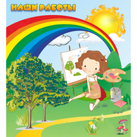 Стенд "Наши работы" магнитный - «globural.ru» - Воркута