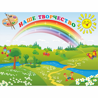 Стенд "Наше творчество" магнитный 1.2x0.9 - «globural.ru» - Воркута