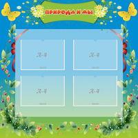 Стенд "Природа и мы" - «globural.ru» - Воркута