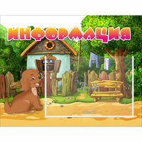 Стенд "Информация" 0.5x0.39 - «globural.ru» - Воркута