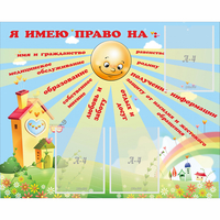 Стенд "Я имею право" - «globural.ru» - Воркута