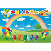 Стенд "Мы рисуем" магнитный - «globural.ru» - Воркута