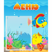 Стенд "Меню" №4 - «globural.ru» - Воркута