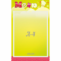 Стенд "Меню" 0.25x0.4 - «globural.ru» - Воркута