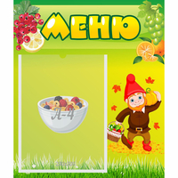 Стенд "Меню" №8 - «globural.ru» - Воркута