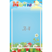 Стенд "Меню" №1 - «globural.ru» - Воркута