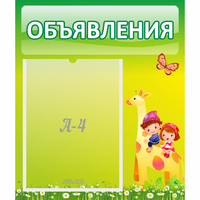 Стенд "Объявления" №8 - «globural.ru» - Воркута