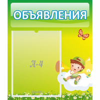 Стенд "Объявления" №4 - «globural.ru» - Воркута