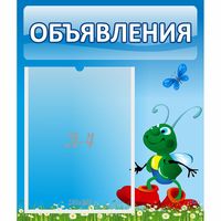 Стенд "Объявления" №15 - «globural.ru» - Воркута
