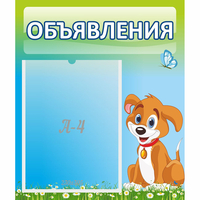 Стенд "Объявления" №17 - «globural.ru» - Воркута