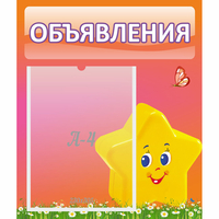 Стенд "Объявления" №14 - «globural.ru» - Воркута