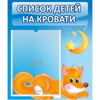 Стенд "Список на кровати" - «globural.ru» - Воркута