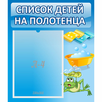 Стенд "Список на полотенца" - «globural.ru» - Воркута