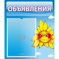 Стенд "Объявления" №16 - «globural.ru» - Воркута