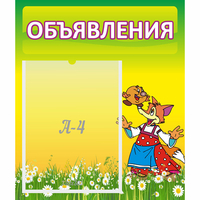 Стенд "Объявления" 0.39x0.46 - «globural.ru» - Воркута