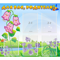 Стенд "Для вас родители!" №32 - «globural.ru» - Воркута