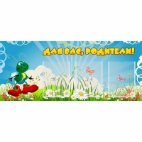 Стенд "Для вас родители!" №10 - «globural.ru» - Воркута