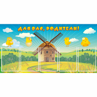 Стенд "Для вас родители!" №12 - «globural.ru» - Воркута