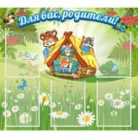 Стенд "Для вас родители!" №25 - «globural.ru» - Воркута