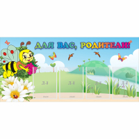 Стенд "Для вас, родители!" 1.3x0.6 - «globural.ru» - Воркута