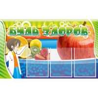 Стенд "Будь здоров" с 3 карманами - «globural.ru» - Воркута