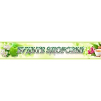 Стенд "Будьте здоровы" №4 - «globural.ru» - Воркута