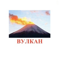 Карточки Домана "Явления природы-1" - «globural.ru» - Воркута