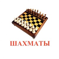 Карточки Домана "Спортинвентарь-1" - «globural.ru» - Воркута