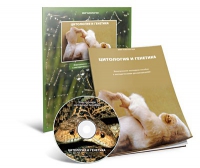 Электронное наглядное пособие «Цитология и генетика» - «globural.ru» - Воркута