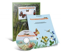 Электронное наглядное пособие «Членистоногие» - «globural.ru» - Воркута