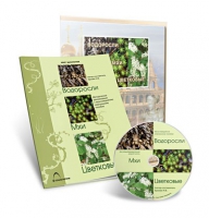 Электронное наглядное пособие «Водоросли. Мхи. Цветковые» - «globural.ru» - Воркута