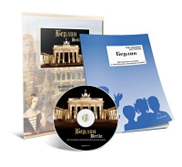 Электронное наглядное пособие «Берлин» - «globural.ru» - Воркута