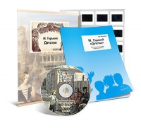 Электронное наглядное пособие с приложением «М. Горький. “Детство”» - «globural.ru» - Воркута