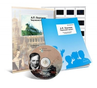 Электронное наглядное пособие с приложением «А.П. Платонов. Творческий портрет» - «globural.ru» - Воркута
