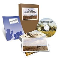 Электронное наглядное пособие «Пейзаж в произведениях русских художников» - «globural.ru» - Воркута