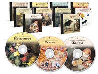 Электронное наглядное пособие «Рассказы о жанрах живописи»  - «globural.ru» - Воркута