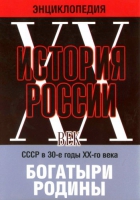 DVD "Мультимедийная энциклопедия «История России. ХХ век» СССР в 30-е годы. "Богатыри Родины" - «globural.ru» - Воркута