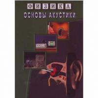 DVD Основы акустики - «globural.ru» - Воркута