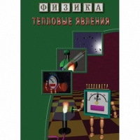 DVD Тепловые явления - «globural.ru» - Воркута