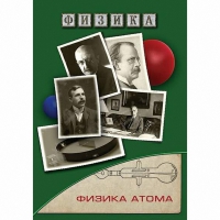 DVD Физика атома - «globural.ru» - Воркута