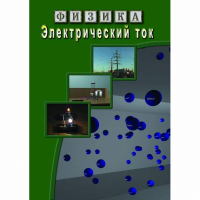 DVD Электрический ток - «globural.ru» - Воркута