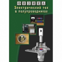 DVD Электрический ток в полупроводниках - «globural.ru» - Воркута