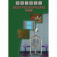 DVD Электростатическое поле - «globural.ru» - Воркута