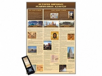 Интерактивный стенд "История мировых религиозных культур" адаптивный, с сенсорным пультом управления и планшетом со шрифтом Брайля (основы духовно-нравственной культуры народов России) - «globural.ru» - Воркута