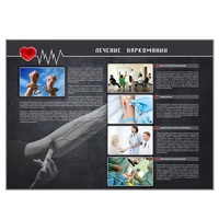 Стенд "Лечение наркоманов" - «globural.ru» - Воркута