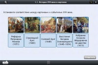 Интерактивные курсы. История 7 класс. Базовый - «globural.ru» - Воркута