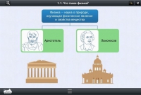 Интерактивные курсы. Физика 7 класс. Базовый - «globural.ru» - Воркута