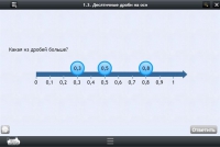 Интерактивные курсы. Математика 5 класс. Базовый - «globural.ru» - Воркута