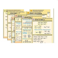 Комплект таблиц по всему курсу "Алгебра и начала анализа" (50 табл., А1, полноцв., лам.) - «globural.ru» - Воркута