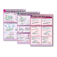 Комплект таблиц по всему курсу геометрии  (100 табл., А1, полноцв., лам.) - «globural.ru» - Воркута